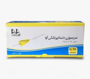 سرسوزن دندانپزشکی آواپزشک مدل گیج 27 و گیج 30